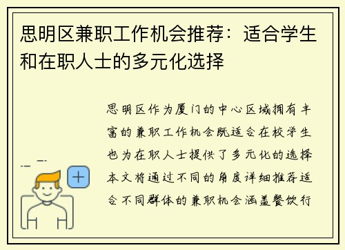 思明区兼职工作机会推荐：适合学生和在职人士的多元化选择