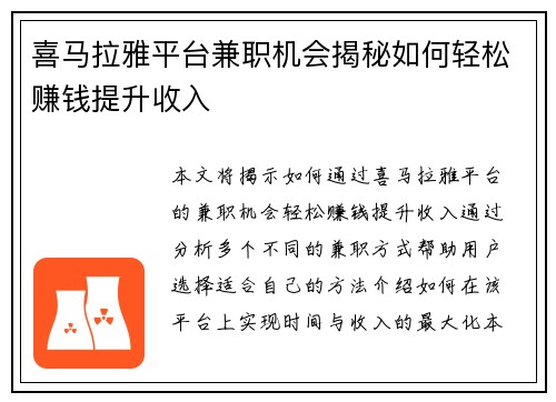 喜马拉雅平台兼职机会揭秘如何轻松赚钱提升收入