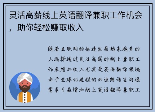 灵活高薪线上英语翻译兼职工作机会，助你轻松赚取收入