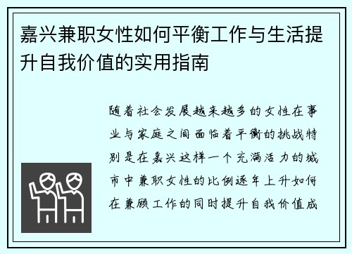 嘉兴兼职女性如何平衡工作与生活提升自我价值的实用指南