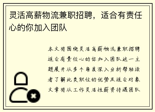 灵活高薪物流兼职招聘，适合有责任心的你加入团队