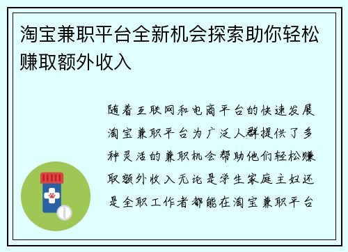 淘宝兼职平台全新机会探索助你轻松赚取额外收入