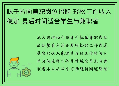 味千拉面兼职岗位招聘 轻松工作收入稳定 灵活时间适合学生与兼职者