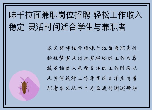味千拉面兼职岗位招聘 轻松工作收入稳定 灵活时间适合学生与兼职者