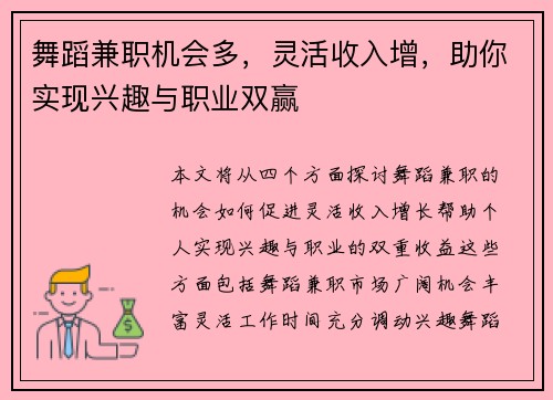 舞蹈兼职机会多，灵活收入增，助你实现兴趣与职业双赢