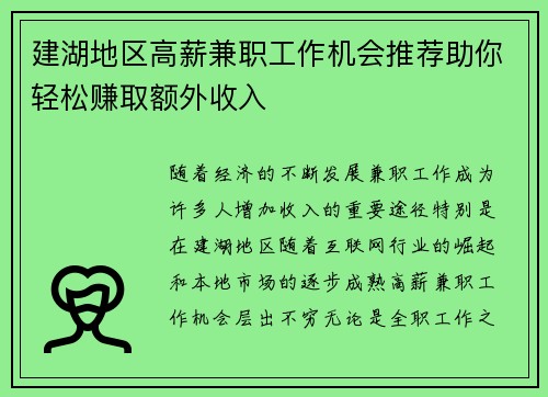 建湖地区高薪兼职工作机会推荐助你轻松赚取额外收入