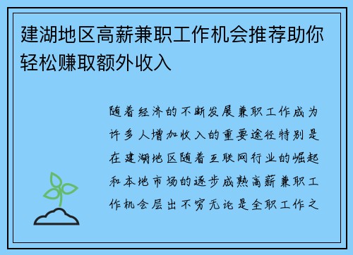 建湖地区高薪兼职工作机会推荐助你轻松赚取额外收入
