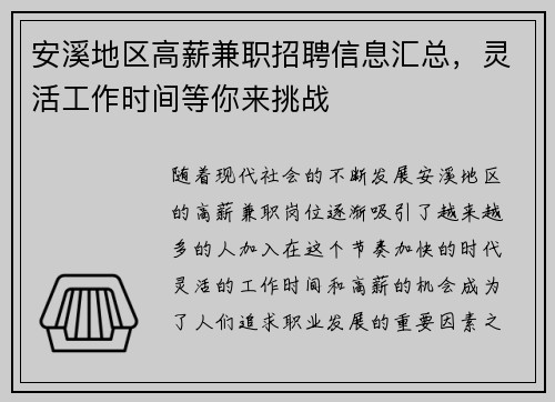 安溪地区高薪兼职招聘信息汇总，灵活工作时间等你来挑战