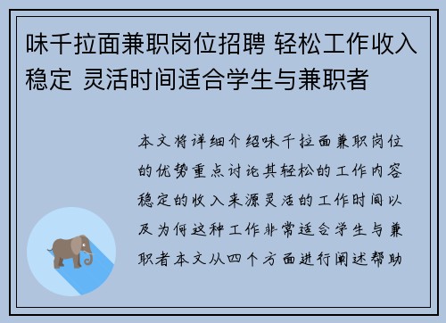 味千拉面兼职岗位招聘 轻松工作收入稳定 灵活时间适合学生与兼职者