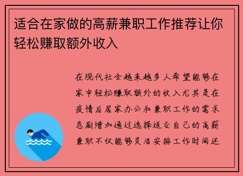 适合在家做的高薪兼职工作推荐让你轻松赚取额外收入