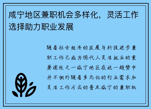 咸宁地区兼职机会多样化，灵活工作选择助力职业发展