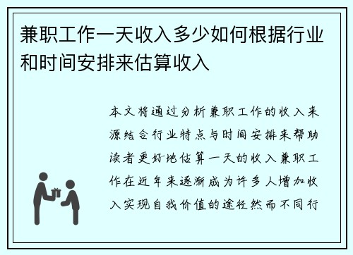 兼职工作一天收入多少如何根据行业和时间安排来估算收入