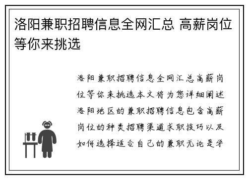 洛阳兼职招聘信息全网汇总 高薪岗位等你来挑选