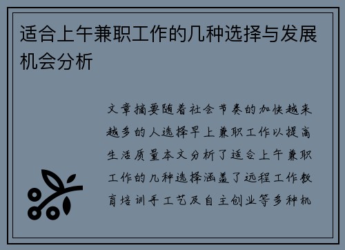 适合上午兼职工作的几种选择与发展机会分析