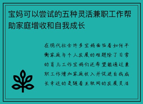 宝妈可以尝试的五种灵活兼职工作帮助家庭增收和自我成长