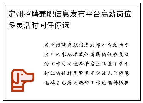 定州招聘兼职信息发布平台高薪岗位多灵活时间任你选