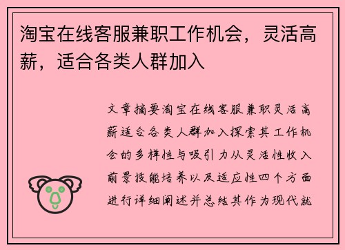 淘宝在线客服兼职工作机会，灵活高薪，适合各类人群加入