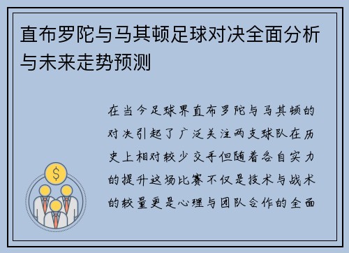 直布罗陀与马其顿足球对决全面分析与未来走势预测