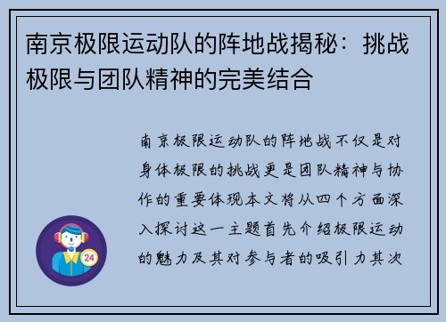 南京极限运动队的阵地战揭秘：挑战极限与团队精神的完美结合
