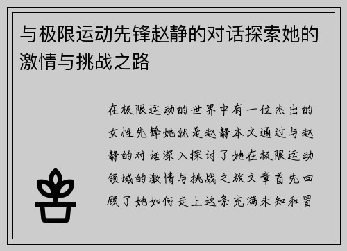 与极限运动先锋赵静的对话探索她的激情与挑战之路