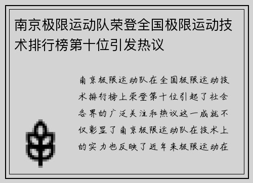 南京极限运动队荣登全国极限运动技术排行榜第十位引发热议